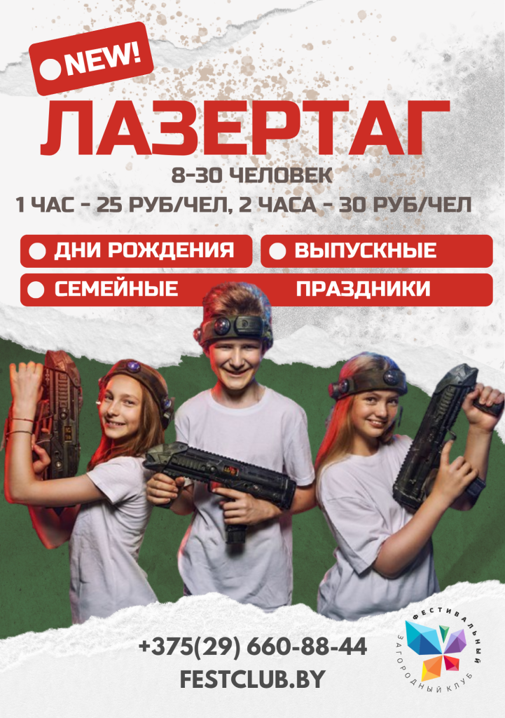 NEW! Лазертаг, копия без возраста.png